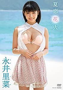 永井里菜 夏恋花火 [DVD](中古品)