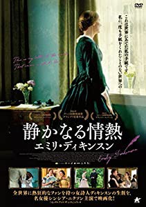静かなる情熱 エミリ・ディキンスン [DVD](中古品)
