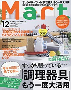 Mart(マート) 2017年 12 月号 [雑誌](中古品)