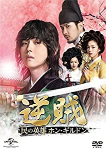 逆賊‐民の英雄ホン・ギルドン- DVD-SET1(中古品)