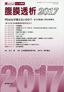 腹膜透析2017 2017年 11 月号 [雑誌]: 腎と透析 別冊(中古品)