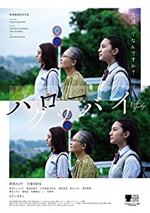 ハローグッバイ [DVD](中古品)