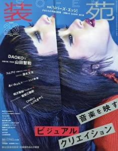 装苑 2018年 2・3月合併号 (雑誌)(中古品)