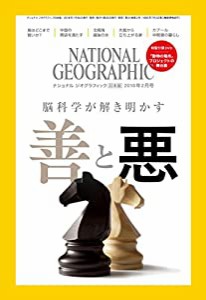 ナショナル ジオグラフィック日本版 2018年2月号（特製付録付き） [雑誌](中古品)