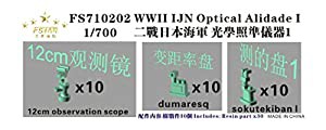 1/700 日本海軍 光学機器1(中古品)