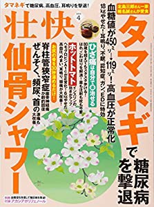 壮快 2018年 4月号(中古品)