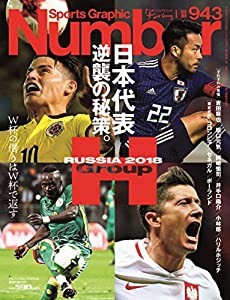 Number(ナンバー)943号 日本代表 逆襲の秘策。 (Sports Graphic Number(スポーツ・グラフィック ナンバー))(中古品)