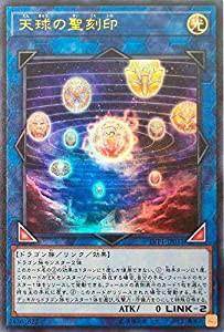 遊戯王/第10期/LINK VRAINS PACK/LVP1-JP031 天球の聖刻印【ウルトラレア】(中古品)