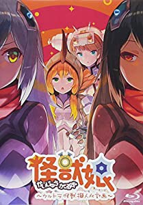 怪獣娘~ウルトラ怪獣擬人化計画~(第2期)Blu-ray(中古品)