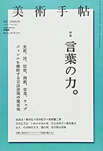 美術手帖2018年3月号(中古品)