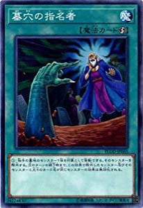 遊戯王/第10期/04弾/FLOD-JP065 墓穴の指名者(中古品)