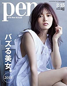 Pen(ペン) 2018年 2/15 号[バズる美女。2018 表紙:白石麻衣](中古品)