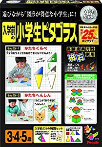 入学前の小学生ピタゴラス(R)(中古品)