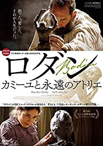 ロダン カミーユと永遠のアトリエ [DVD](中古品)