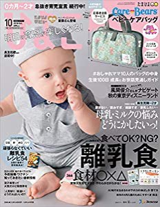 ひよこクラブ 2018年10月号[雑誌](中古品)