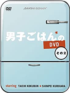 男子ごはんのDVD その2(中古品)