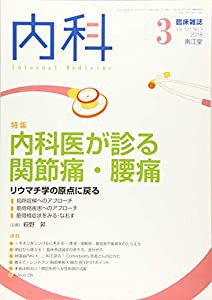 内科 2018年 3月号 [雑誌](中古品)