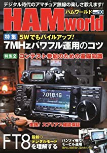 HAM world(ハムワールド) VOL.10 2018年 04 月号 [雑誌]: ラジコン技術 増刊(中古品)