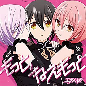 もっと、ねぇもっと(アニメコラボ盤)(中古品)