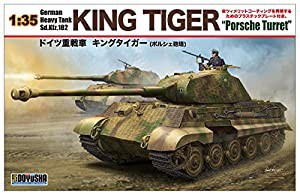 童友社 1/35 ドイツ軍 重戦車 キングタイガー ポルシェ砲塔 プラモデル ブラウン(中古品)