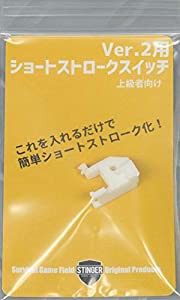 Ver.2メカボックス用ショートストロークスイッチ(中古品)