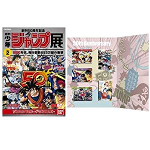 創刊50周年記念　週刊少年ジャンプ展VOL.2　週刊少年ジャンプ50周年記念　プレミアムカードダスセット90's(中古品)