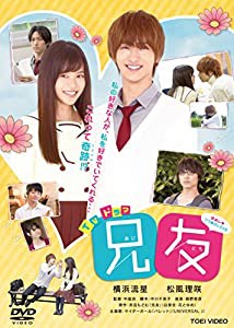 TVドラマ 兄友 [DVD](中古品)