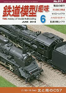 鉄道模型趣味 2018年 06 月号 [雑誌](中古品)