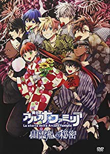 舞台 アルカナ・ファミリア Episode3 幽霊船の秘密 [DVD](中古品)