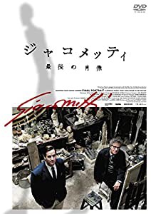 ジャコメッティ 最後の肖像 DVD(中古品)