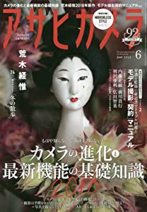 アサヒカメラ 2018年 06 月号 [雑誌](中古品)