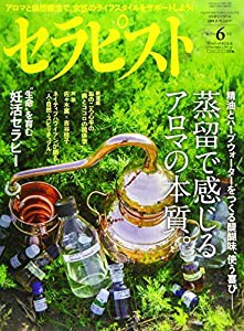 セラピスト 2018年 6月号(中古品)