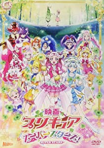 映画プリキュアスーパースターズ!【特装版】 [DVD](中古品)