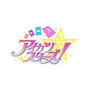 TVアニメ/データカードダス『アイカツスターズ! 』ベストアルバム2 (メーカー特典なし)(中古品)