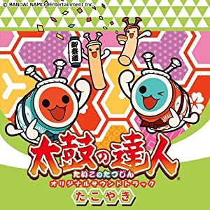 太鼓の達人 オリジナルサウンドトラック たこやき(中古品)