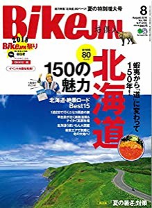 BikeJIN/培倶人(バイクジン) 2018年8月号 Vol.186[雑誌](中古品)