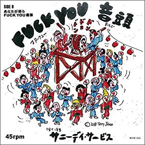 FUCK YOU音頭　[ROSE-226]　※7inchシングル [Analog](中古品)