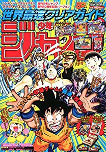 Vジャンプ8月号増刊 ニンテンドークラシックミニ ファミリーコンピュータ 週刊少年ジャンプ創刊50周年記念バージョン 世界最速ク