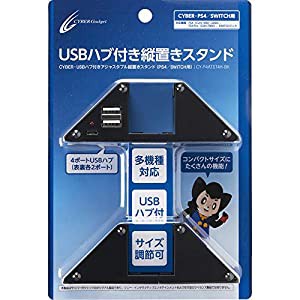 CYBER ・ USBハブ付きアジャスタブル縦置きスタンド ( PS4 / SWITCH 用) ブラック - PS4 Switch(中古品)