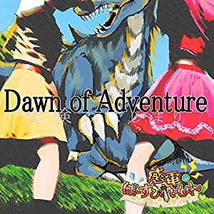 Dawn of Adventure(中古品)