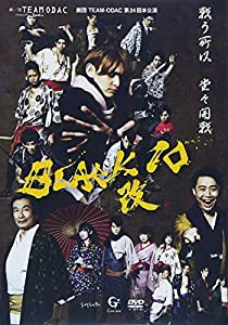 劇団TEAM-ODAC第24回本公演『BLACK10・改』 [DVD](中古品)
