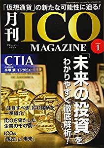 月刊 ICO MAGAZINE (アイシーオーマガジン) Volume1 【雑誌】 (歌の手帖別冊)(中古品)