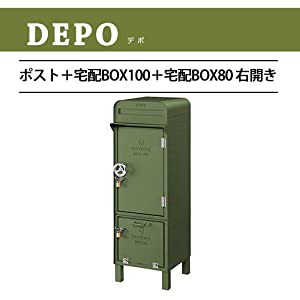 郵便ポスト 郵便受け 宅配ボックス デポ ポスト＋宅配BOX100＋宅配BOX80 右開き グリーン(3) DEPO(中古品)