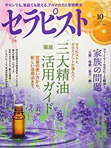 セラピスト 2018年 10 月号(中古品)