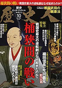 歴史人 2018年10月号(中古品)