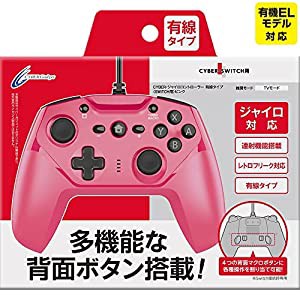 【連射/背面ボタン搭載】 CYBER ・ ジャイロコントローラー 有線タイプ ( SWITCH 用) ピンク(中古品)