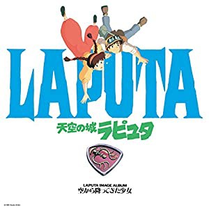 天空の城ラピュタ イメージアルバム 空から降ってきた少女 (TJJA-10011) [Analog](中古品)