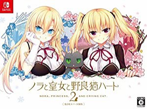 ノラと皇女と野良猫ハート2 抱き枕カバー同梱版 - Switch (【特典】ルーシア抱き枕カバー(A&J社ライクトロン製)+ユウラシアifル 