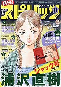 月刊!スピリッツ 2018年 11/1 号 [雑誌]: ビッグコミックスピリッツ 増刊(中古品)