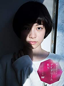 デイドリーム 祈り [DVD](中古品)